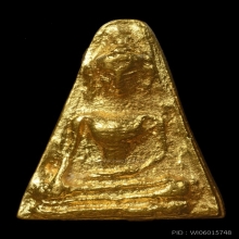 พระทองคำ** พระผงสุพรรณเนื้อทองคำ (รุ่นแรก) ปี2535 No.1601