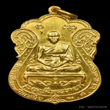 เหรียญเจ้าคุณผล วัดหนัง เนื้อทองคำ 09