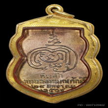 เหรียญหลวงปู่เพิ่ม วัดกลางบางแก้ว รุ่นแรกปี 2504