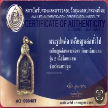 เหรียญหล่อ หลวงพ่อทา วัดพะเนียงแตก รุ่น 2 