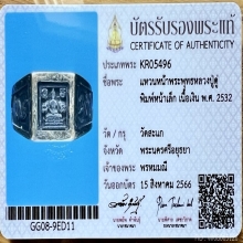 แหวนหลวงปู่ดู่ วัดสะแก เนื้อเงิน ปี32