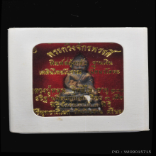 พระกริ่งจักรพรรดิ์ หลวงปู่หมุน เนื้อนวะโลหะ ปี 2545