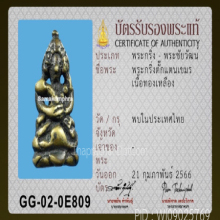 พระกริ่งเขมรหน้าตั๊กแตน