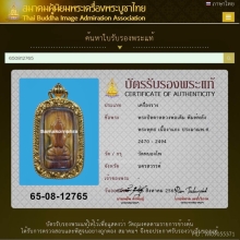 พระปิดตาหลังพระพุทธ หลวงพ่อเดิม วัดหนองโพ ยุคต้น