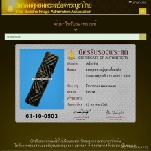ตะกรุดจันทร์เพ็ญ หลวงปู่ศุข 