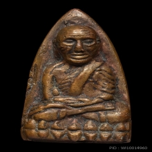 หลวงปู่ทวด เตารีดใหญ่A เนื้อแดงมะขามเปียกไม่ลงยาดำ ปี2505
