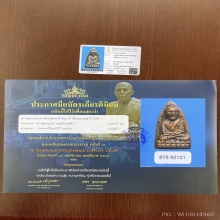 หลวงปู่ทวด เตารีดใหญ่A เนื้อแดงมะขามเปียกไม่ลงยาดำ ปี2505