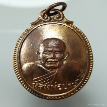 หลวงพ่อปาน วัดบางเหี้ย รุ่นสร้างอนามัยบางบ่อ 2506