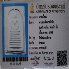 สมเด็จวัดเกศไชโย รุ่นสร้างเขื่อน จ.อ่างทอง ปี 2495 