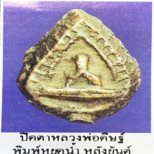 พระปิดตา พลายเงิน สวยเดิม