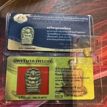 ปรกใบมะขามทองคำเจ้าคุณนร โค๊ตยันต์นะ 
