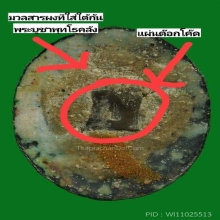 ล็อกเก็ต​นั่งเก้าอี้ คุณย่าบุญเรือน ปี 2539 พิธีพุทโธคลัง