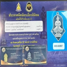 ท้าวเวสสุวรรณหลวงพ่ออิฎฐ์ รุ่นแรก โค๊ตกรรมการ