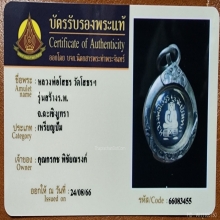 หลวงพ่อโสธร วัดโสธรฯ รุ่นสร้างร.พ. จ.ฉะเชิงเทรา