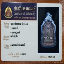 หลวงพ่อพรหม วัดช่องแค รุ่นมณฑป จ.นครสวรรค์