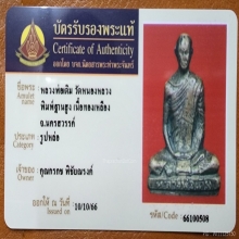 รูปหล่อโบราณหลวงพ่อเดิม พิมพ์ฐานสูง เนื้อโลหะผสม 