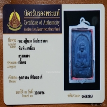 หลวงปู่ทวด วัดประสาทฯ พิมพ์ 4 เหลี่ยม กรุงเทพฯ