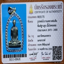 พระหลวงพ่อทวด รุ่นแรก พิมพ์พระรอดหน้าเล็ก