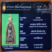 หลวงปู่ทวด วัดช้างให้ จ.ปัตตานี หลังเตารีด เนื้อเหลือง 2505