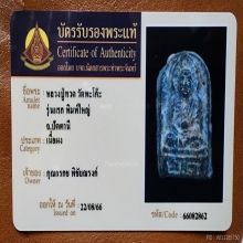 หลวงปู่ทวด วัดพะโค๊ะ รุ่นแรก พิมพ์ใหญ่ จ.ปัตตานี
