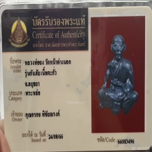 หลวงพ่อจง วัดหน้าต่างนอก รุ่นกันภัย เนื้อตะกั่ว