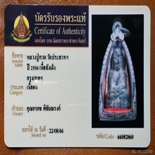 หลวงปู่ทวด วัดประสาทฯ ปี2506 เนื้อลังเม้ง กรุงเทพฯ