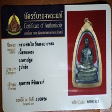 หลวงพ่อเงิน วัดดอนยายหอม เนื้อทองผสม จ.นครปฐม