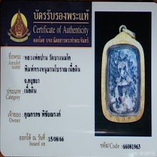 หลวงพ่อปาน วัดบางนมโค พิมพ์ทรงหนุมานโบราณ เนื้อดิน จ.อยุธยา