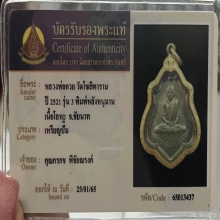 หลวงพ่อกวย วัดโฆสิตาราม ปี2521 รุ่น3 พิมพ์หลังหนุมาน