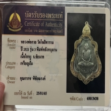 หลวงพ่อกวย วัดโฆสิตาราม ปี2521 รุ่น3 พิมพ์หลังหนุมาน