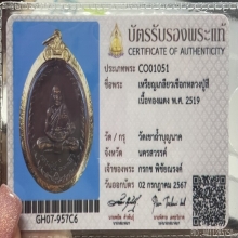 เหรียญเกลียวเชือกหลวงปู่สี เนื้อทองแดง พ.ศ.2519