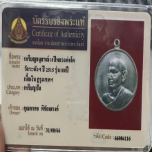 เหรียญอนุสรณ์10ปีหลวงพ่อโต วัดระฆังฯ ปี2515 รุ่น100ปี 