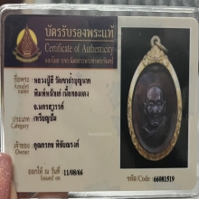 หลวงปู่สี วัดเขาถ้ำบุญนาค พิมพ์หน้าแก่ เนื้อทองแดง 