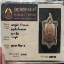 เหรียญหลวงปู่หลิว วัดไร่แตงทอง รุ่นสุขใจ เนื้อทองแดง 