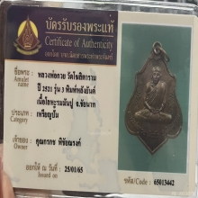 หลวงพ่อกวย วัดโฆสิตาราม ปี2521 รุ่น3 พิมพ์หลังยันต์