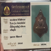 หลวงพ่อกวย วัดโฆสิตาราม ปี2521 รุ่น3 พิมพ์หลังยันต์
