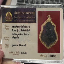 หลวงพ่อกวย วัดโฆสิตาราม ปี2521 รุ่น3 พิมพ์หลังยันต์