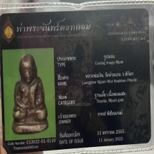 หลวงพ่อเงิน พิมพ์ฐานเตี้ย เนื้อทองผสม วัดห้วยเขน จ.พิจิตร