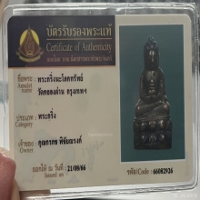 พระกริ่งนะโภคทรัพย์ วัดคลองด่าน กรุงเทพฯ