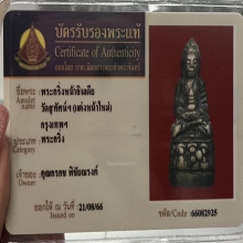 พระกริ่งหน้าอินเดีย วัดสุทัศน์ฯ(แต่งหน้าใหม่) กรุงเทพฯ