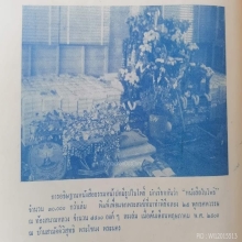 หนังสือใบ​โพธิ์​ คุณย่าบุญเรือนอธิษฐานจิต 