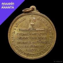 เหรียญหลวงปู่ตื้อ วัดป่าอรัญวิเวก จ.นครพนม