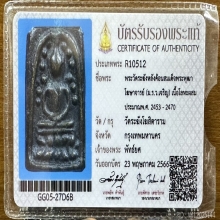 พระวัดระฆังหลังค้อน พร้อมตลับนาค