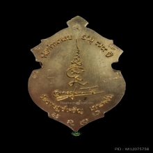 เหรียญพ่อท่านหลบ​ เกาะพะงัน