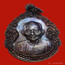 เหรียญหยดน้ำเซียนแปะโรงสี องค์ที่ 2