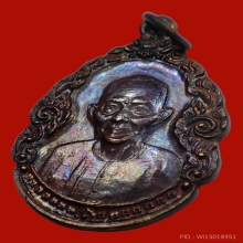 เหรียญหยดน้ำเซียนแปะโรงสี องค์ที่ 2