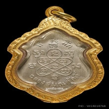 เหรียญรุ่นแรก เลื่อนสมณะศักดิ์ ปี2508
