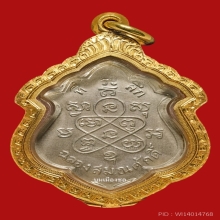 เหรียญรุ่นแรก เลื่อนสมณะศักดิ์ ปี2508