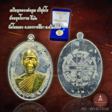 เหรียญหลวงพ่อคูณ ปี12(รุ่นแรก) ย้อนยุค เนื้อเงินหน้ากากทองคำ