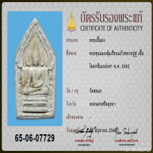 พระขุนแผนซุ้มเรือนแก้ว เนื้อซีเมนต์เทาปี2492 ลป.ดู่ วัดสะแก 